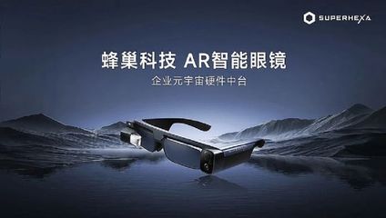 蜂巢科技攜手TeamViewer 共拓AR工業市場，賦能教育科技新生態